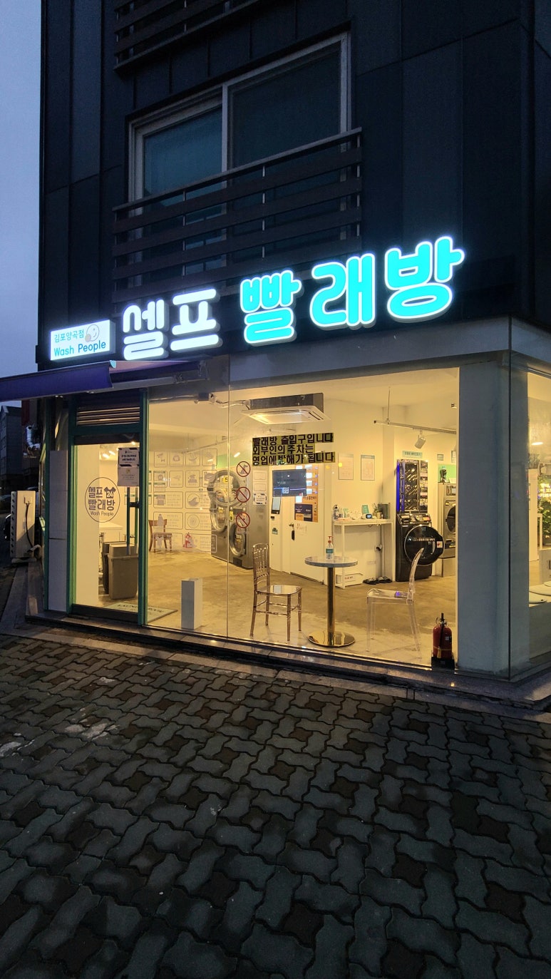 워시피플셀프빨래방김포 이미지