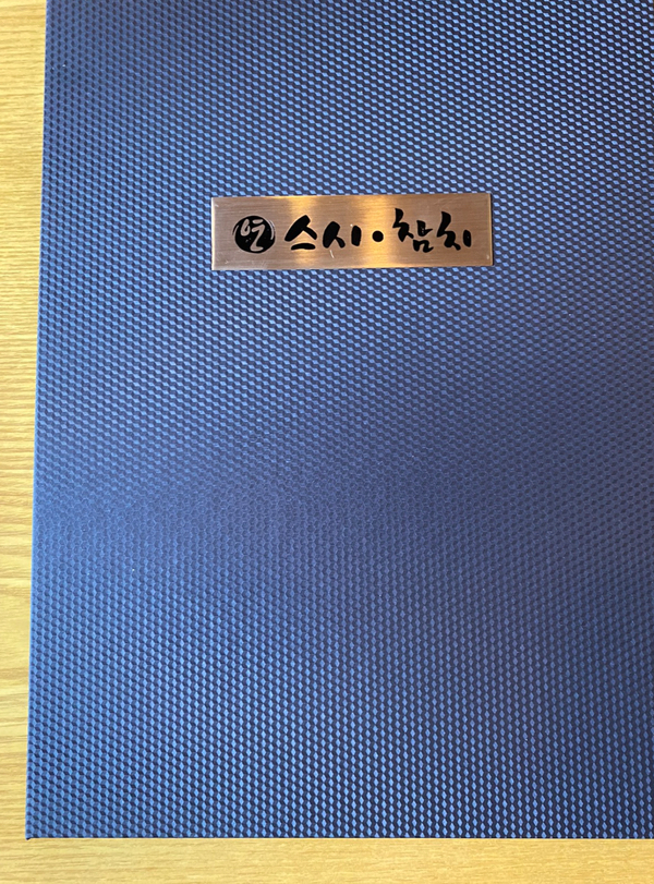 연스시참치 이미지