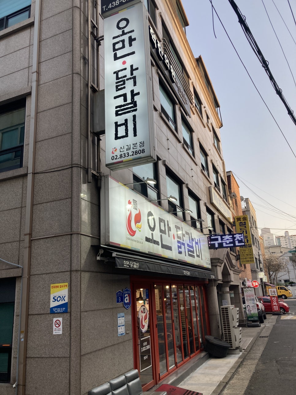 오만닭갈비 이미지