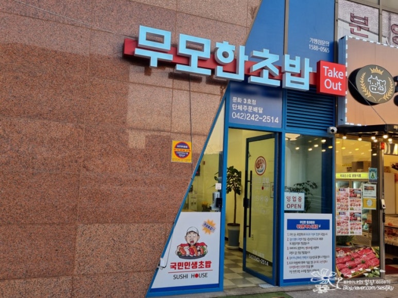 무모한초밥(문화점) 이미지