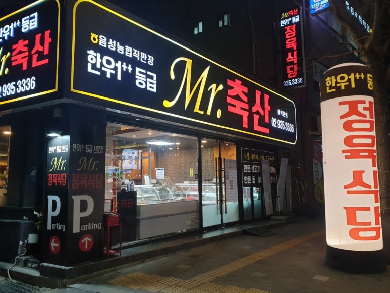 미스터정육식당 이미지