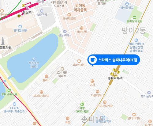 스타벅스 송파나루역DT점 이미지