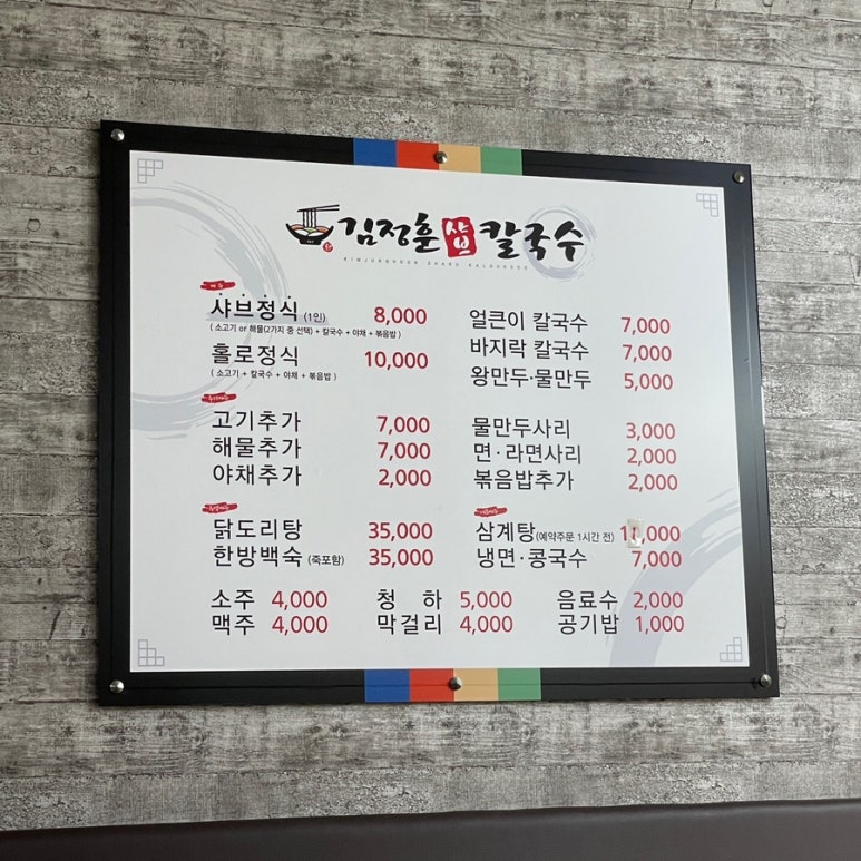 김정훈샤브칼국수 이미지