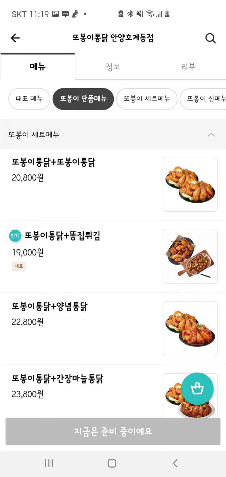 또봉이통닭호계동점 이미지