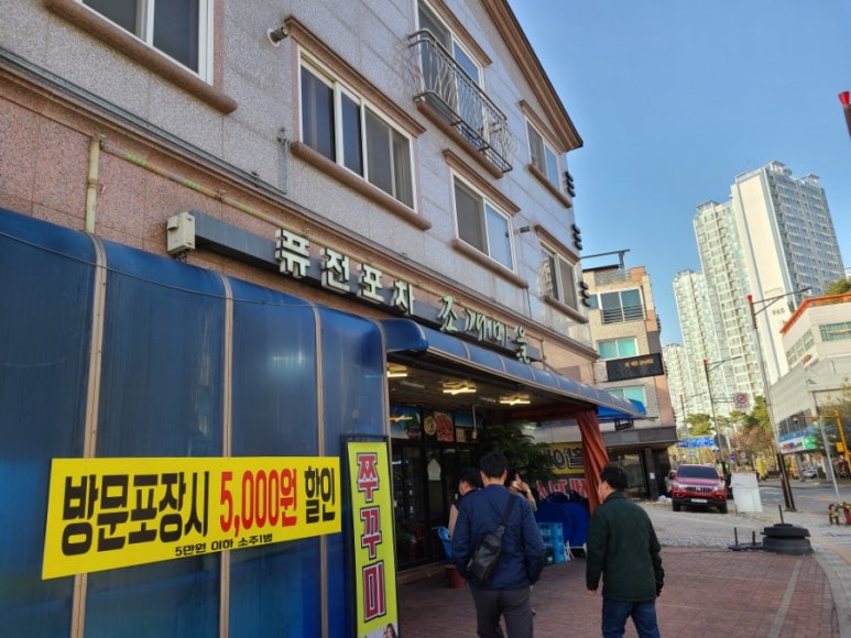 퓨전포차조개마을 이미지