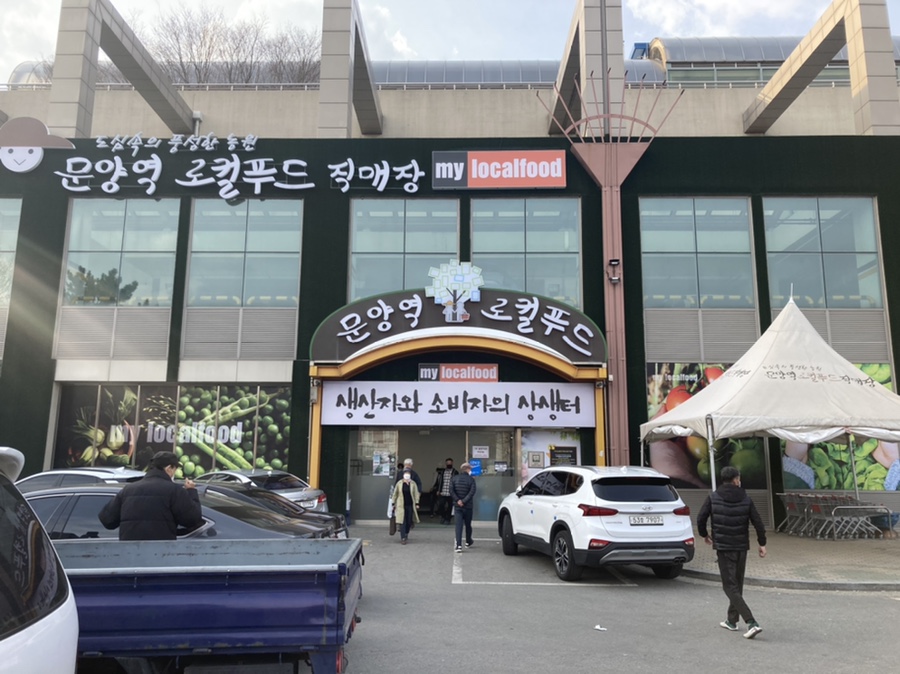 문양역로컬푸드직매장 이미지