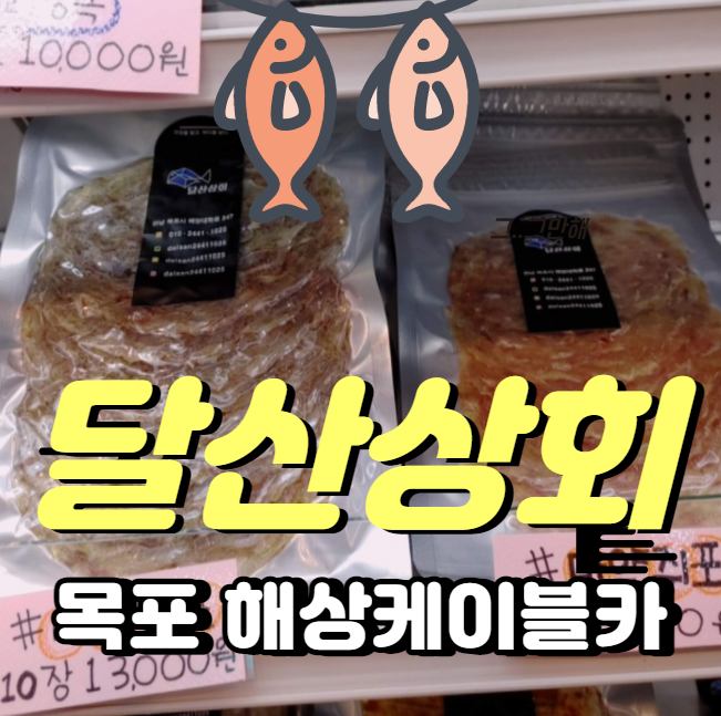 달산상회 이미지