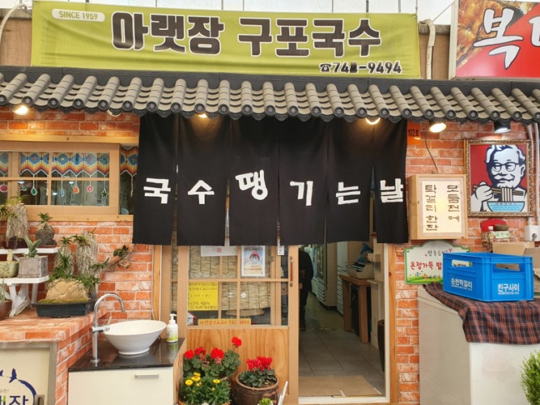 아랫장구포국수 이미지