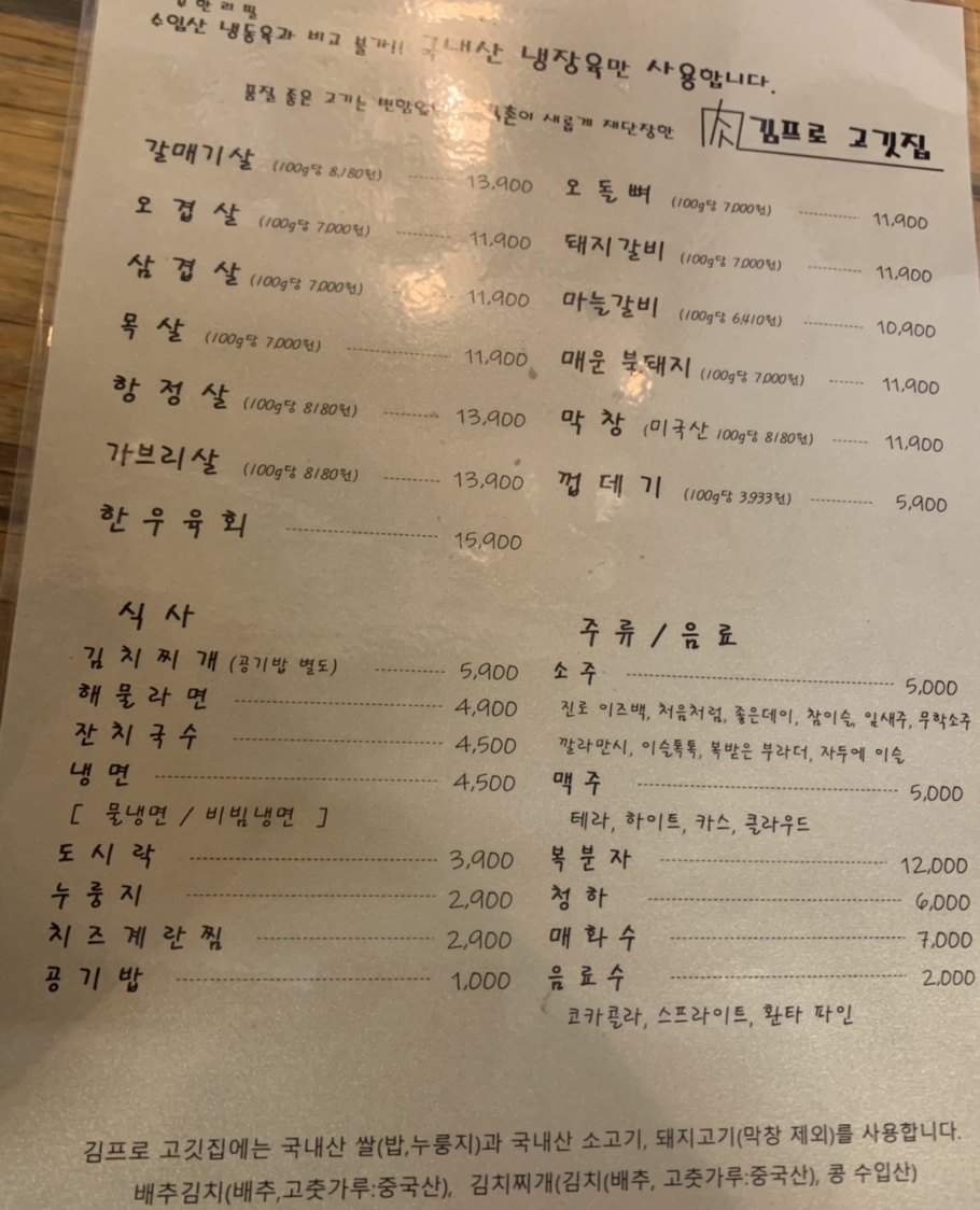 김프로고깃집 이미지