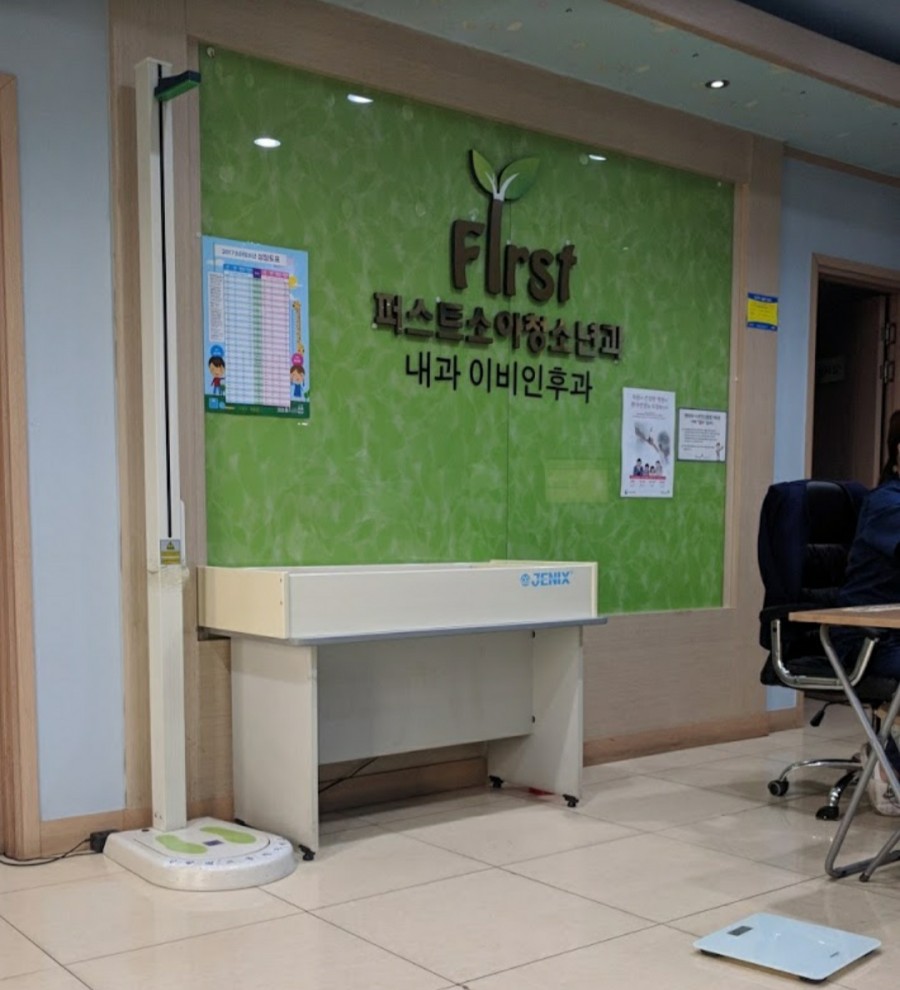 퍼스트소아청소년과 이미지