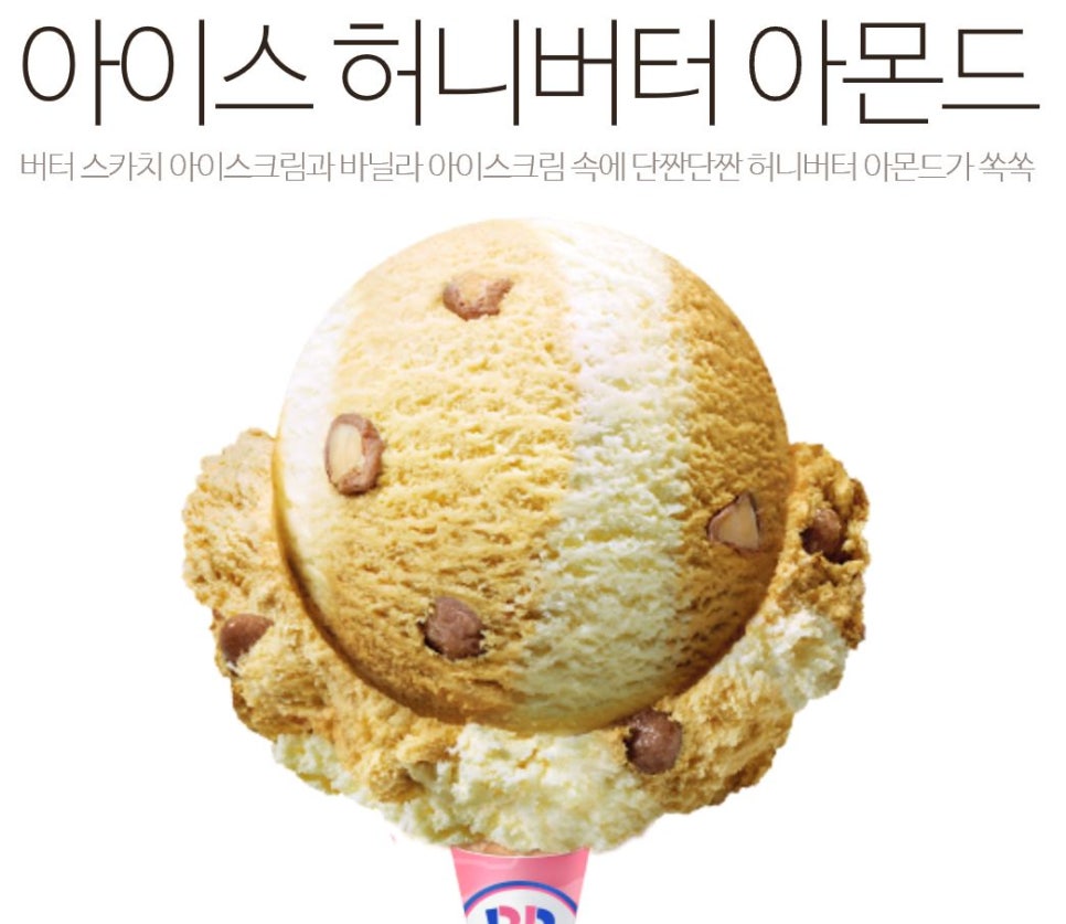 배스킨라빈스과천위버필드 이미지