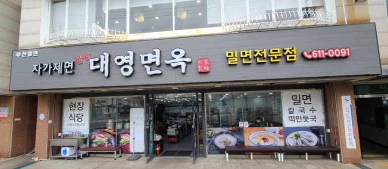 대영면옥 이미지