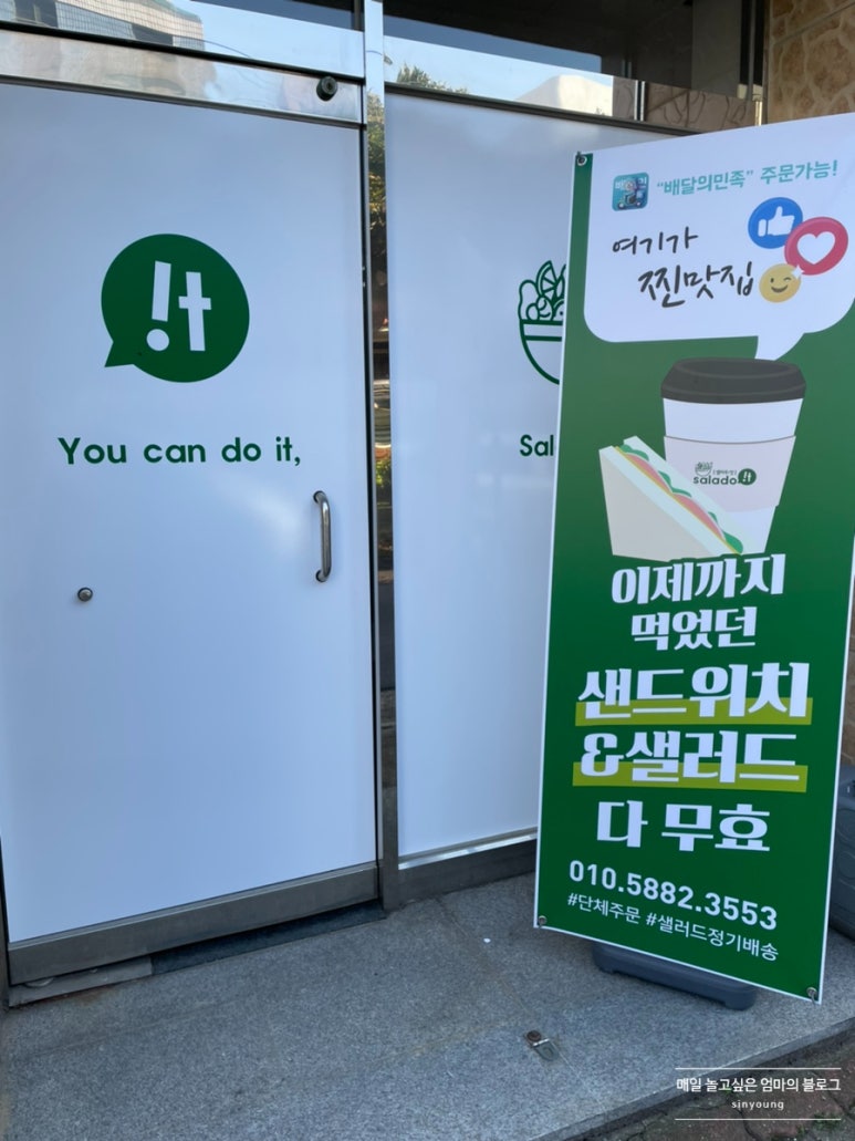 샐러두잇 이미지