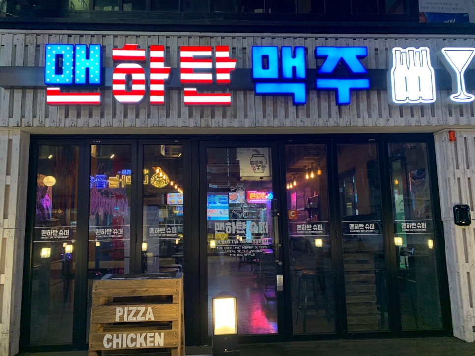 맨하탄펍 이미지