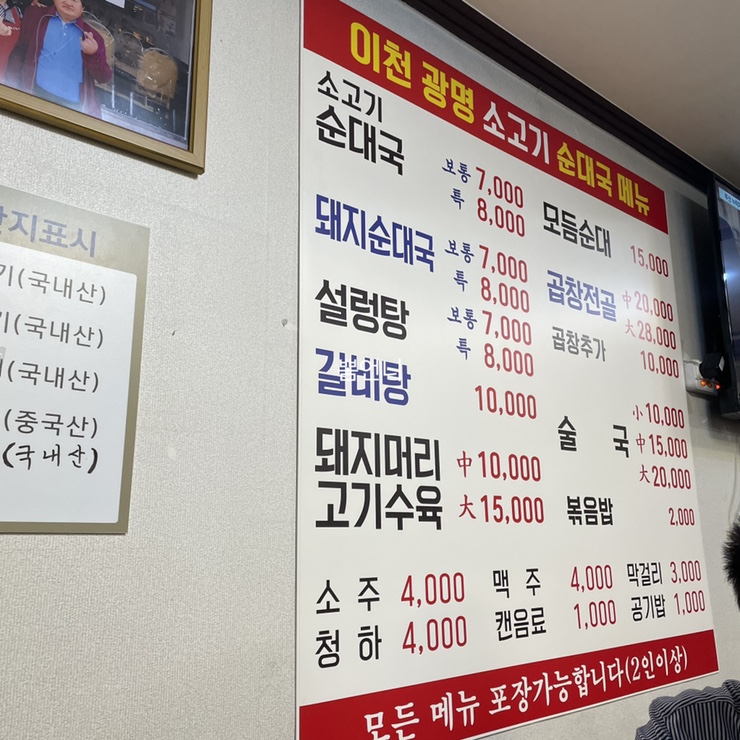 이천광명소고기순대국 이미지