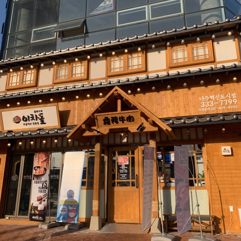 이차돌나주 이미지