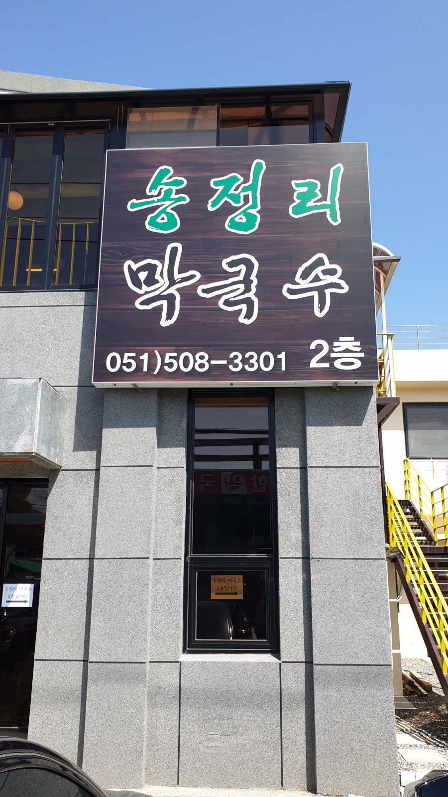송정리막국수 이미지