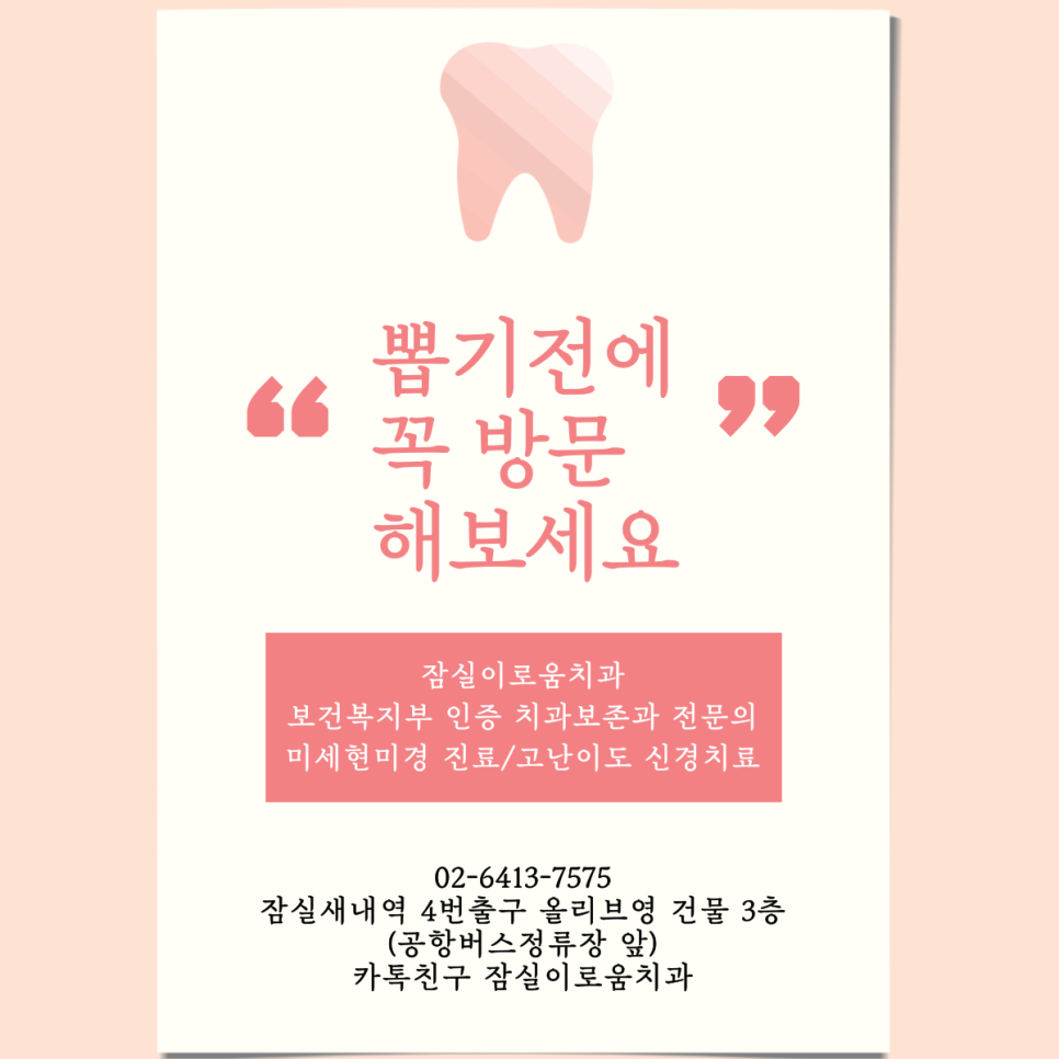 잠실이로움치과 이미지