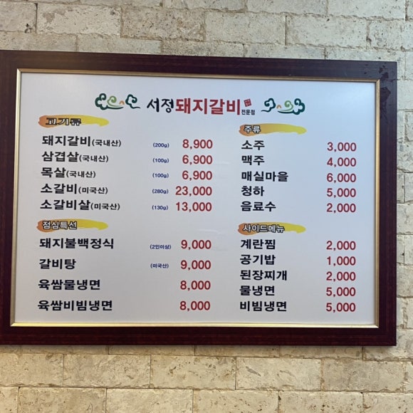 서정갈비탕&냉면 이미지