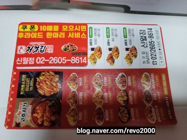 처갓집양념치킨 신월점 이미지