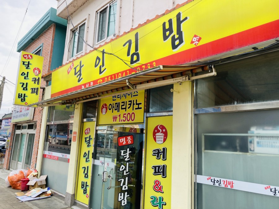 명품달인김밥(녹산점) 이미지