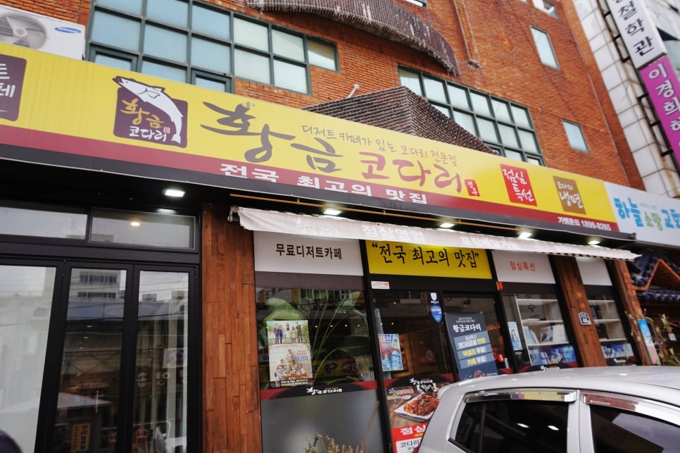 황금코다리부산 이미지