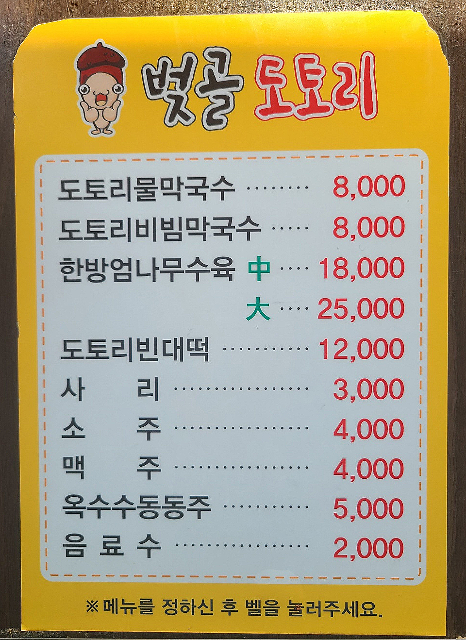 벚골도토리전문점 이미지