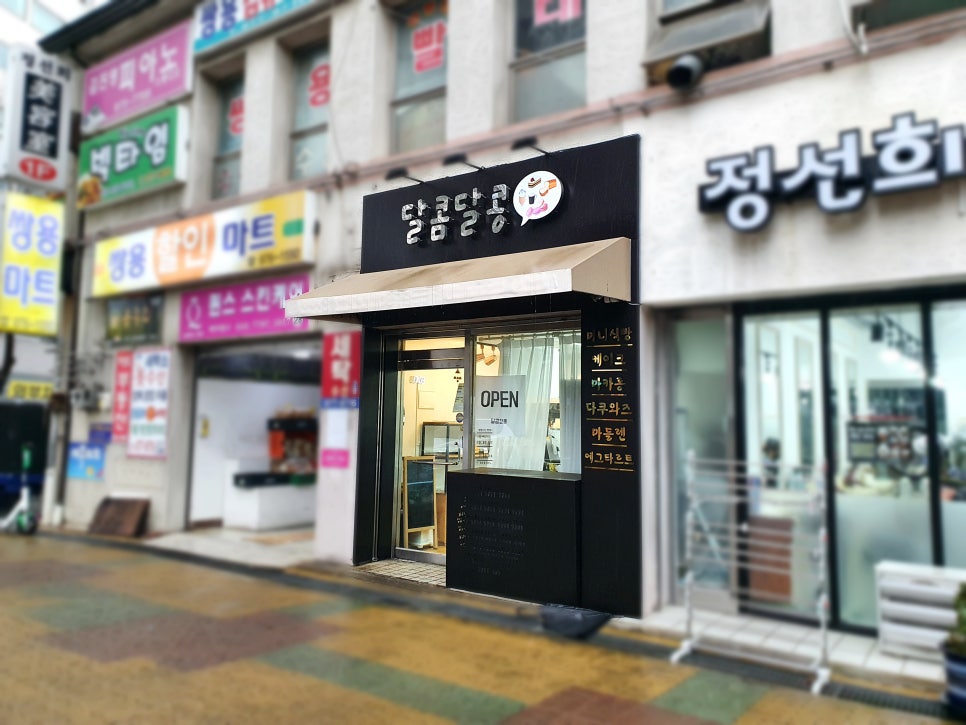 달콤달콩 이미지