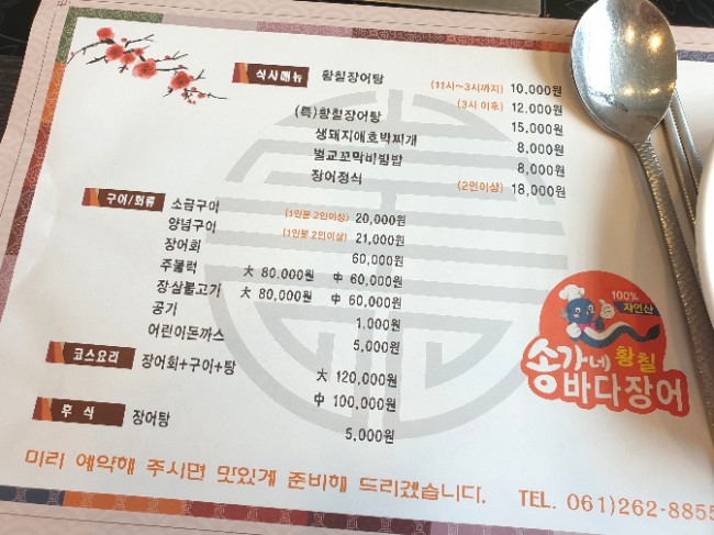 송가네바다장어 이미지