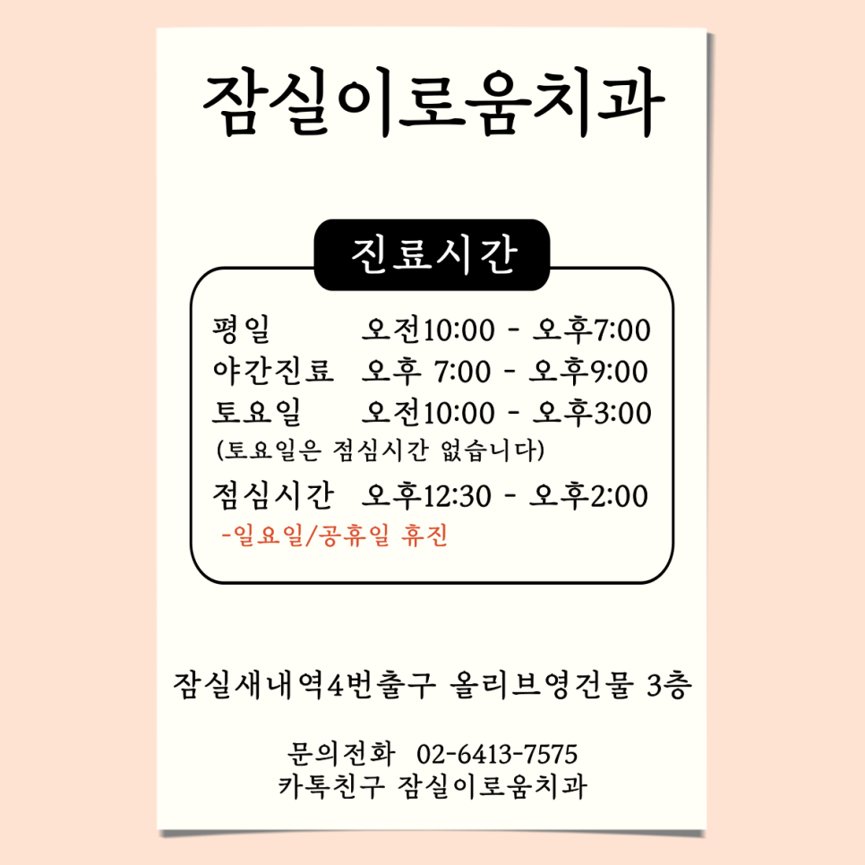 잠실이로움치과 이미지