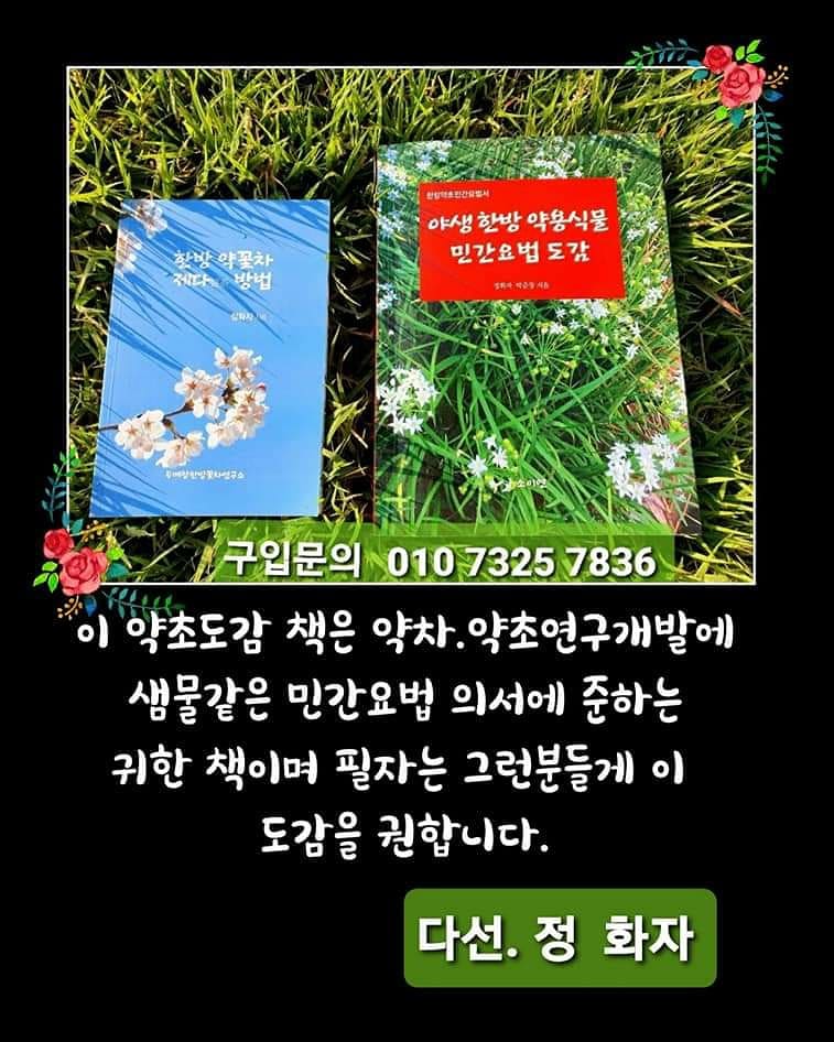 두메향한방꽃차 농업회사법인주식회사 이미지