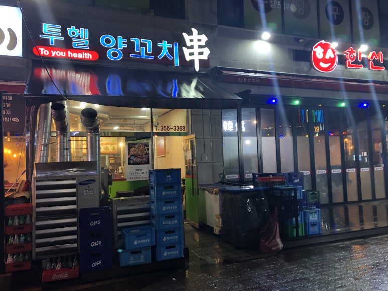 투헬양꼬치 이미지