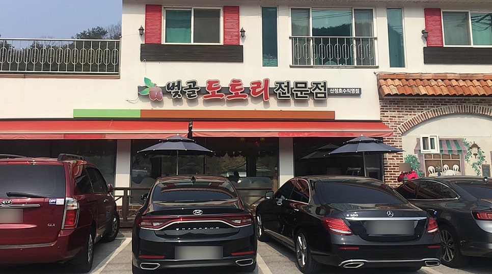 벚골도토리전문점 이미지