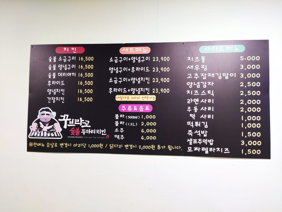 꾸브라꼬숯불두마리치킨 경남대점 이미지
