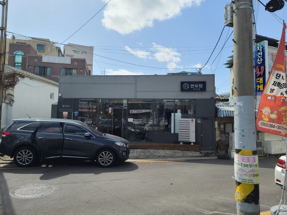 연이당 이미지