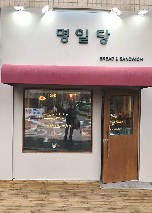 명일당 이미지
