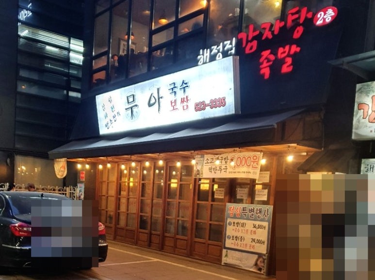 무아국수 이미지