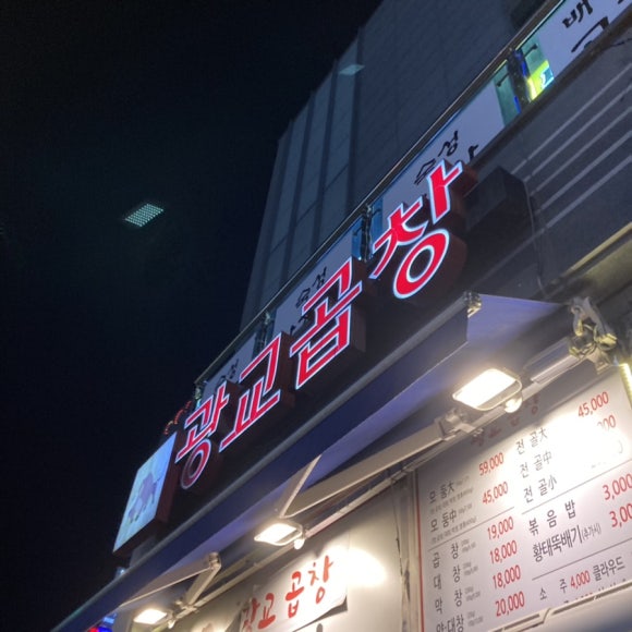 도도한곱창 이미지