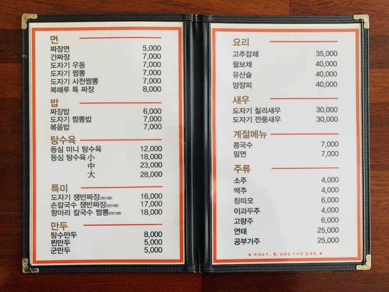 복해루;도자기짬뽕 이미지