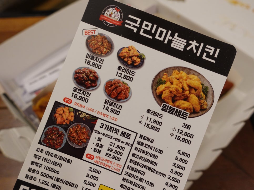 국민마늘치킨 이미지