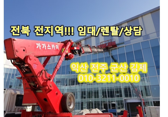 스카이차;사다리차비용;바가지차;크레인 이미지