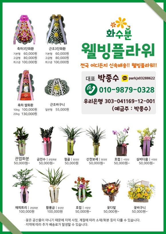 웰빙플라워 이미지