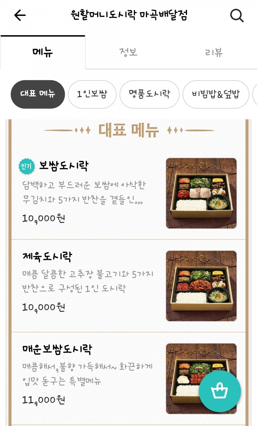 원할머니보쌈마곡 이미지