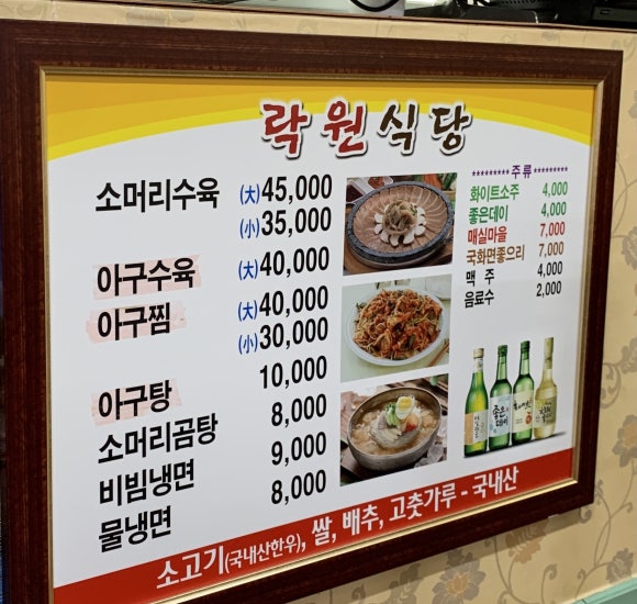 락원식당 이미지