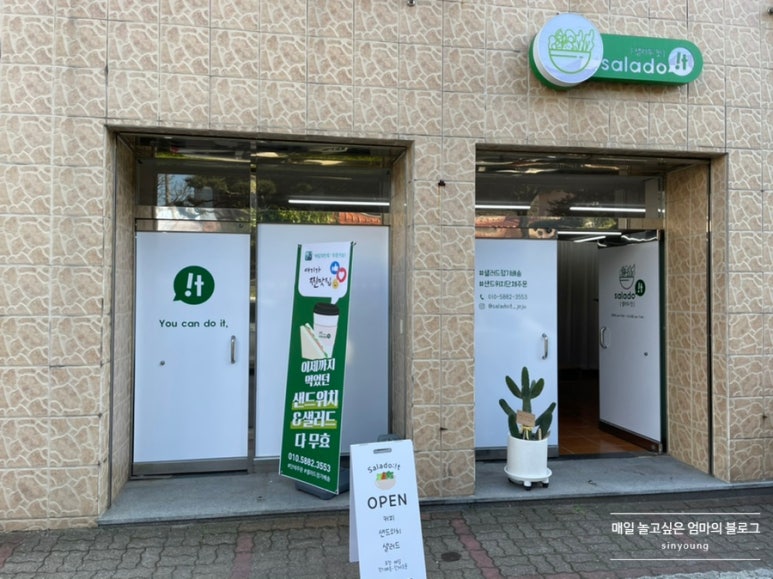샐러두잇 이미지