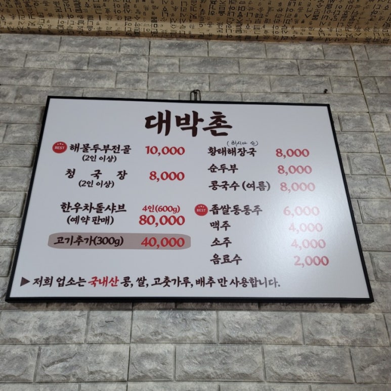 대박촌손두부 이미지