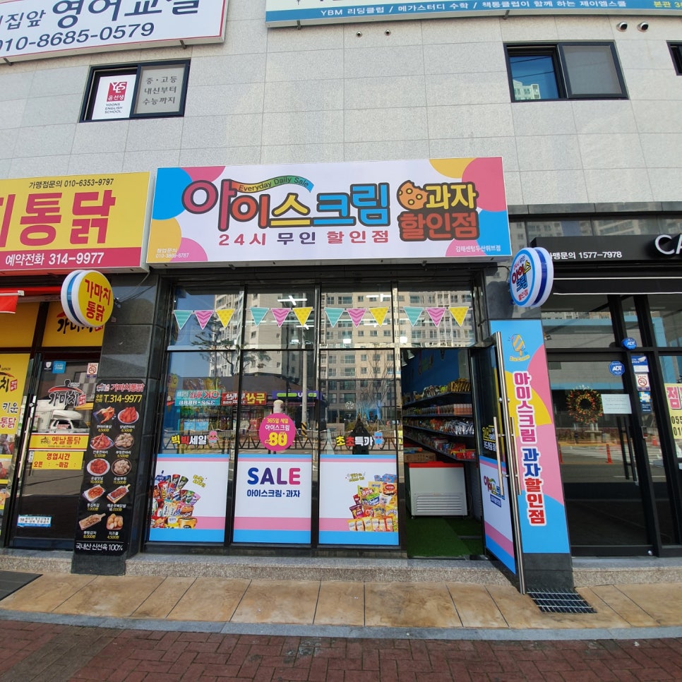 아이스크림할인점김해 이미지