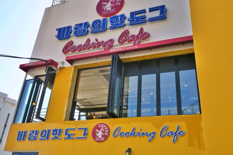 바람의핫도그동피랑점 이미지