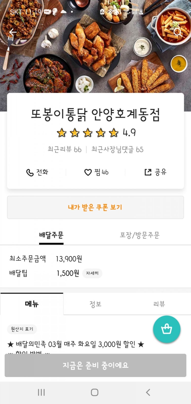 또봉이통닭호계동점 이미지