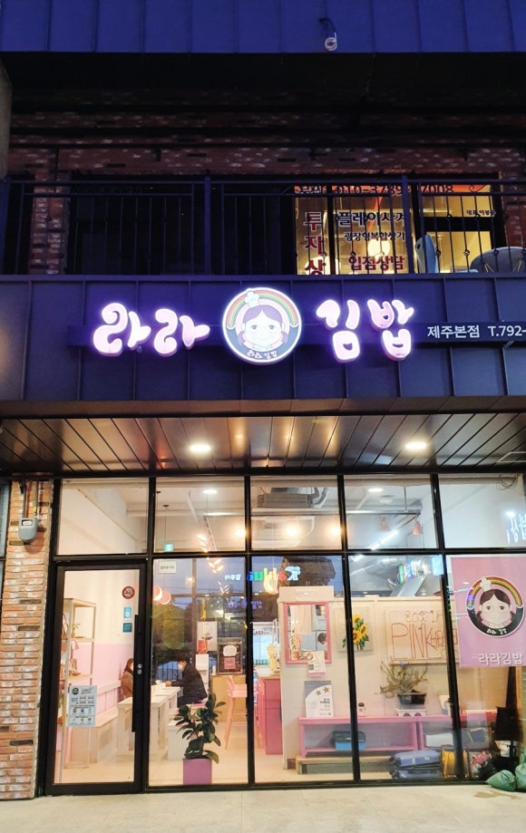 라라김밥 이미지